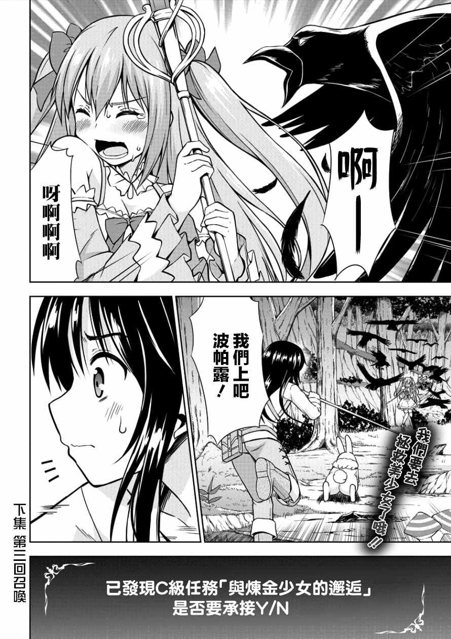 在VRMMO中当起了召唤士漫画,第2话4图