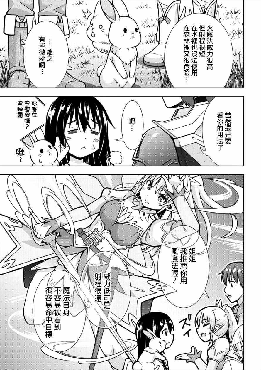 在VRMMO中当起了召唤士漫画,第2话5图