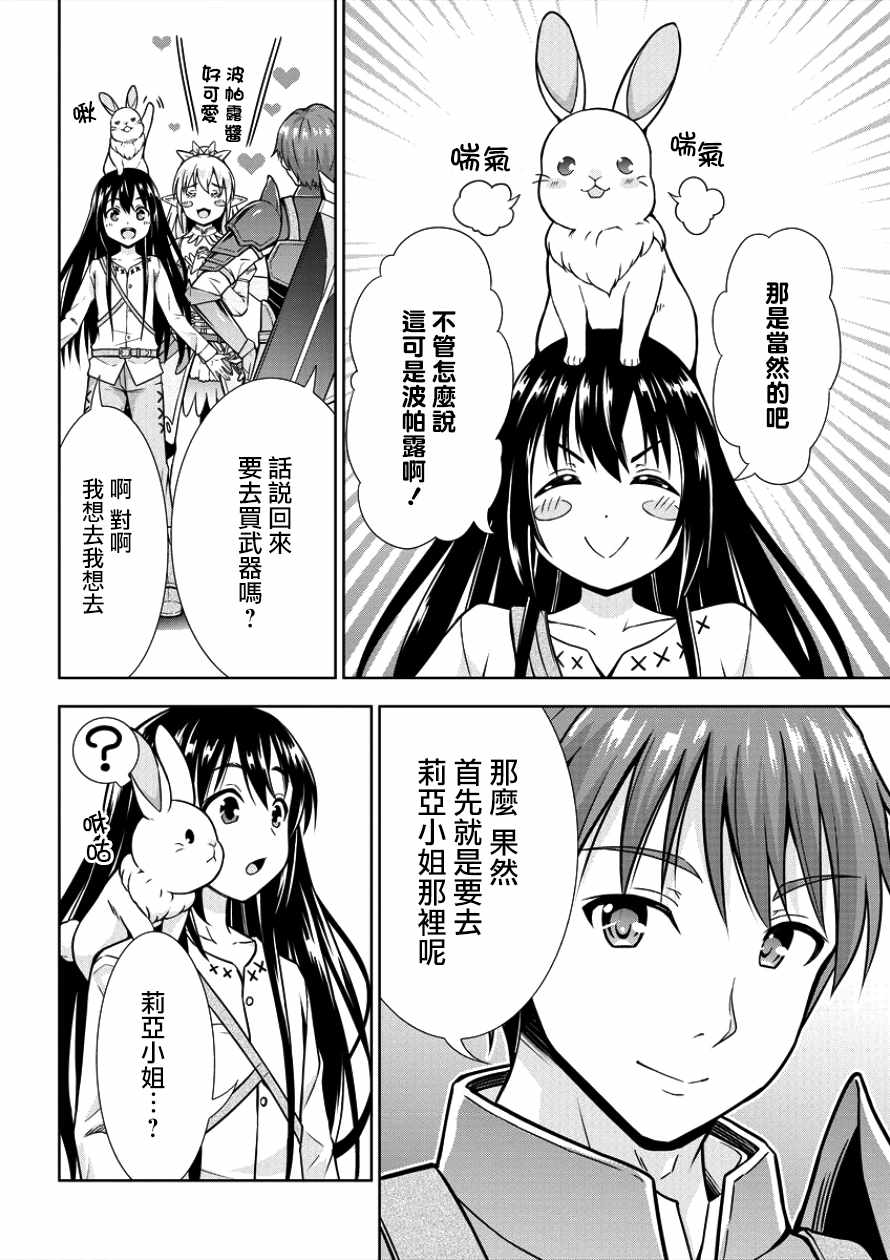 在VRMMO中当起了召唤士漫画,第2话3图