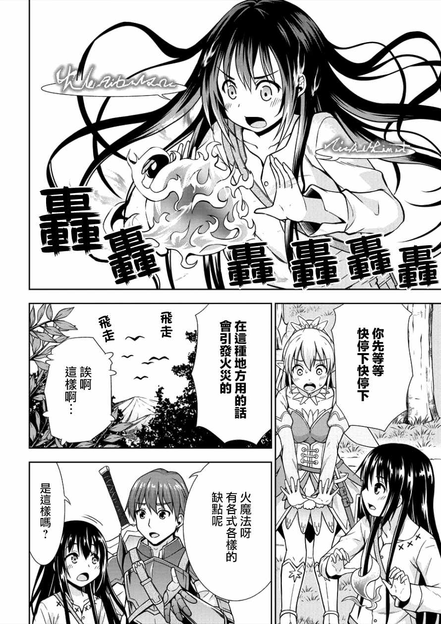 在VRMMO中当起了召唤士漫画,第2话4图