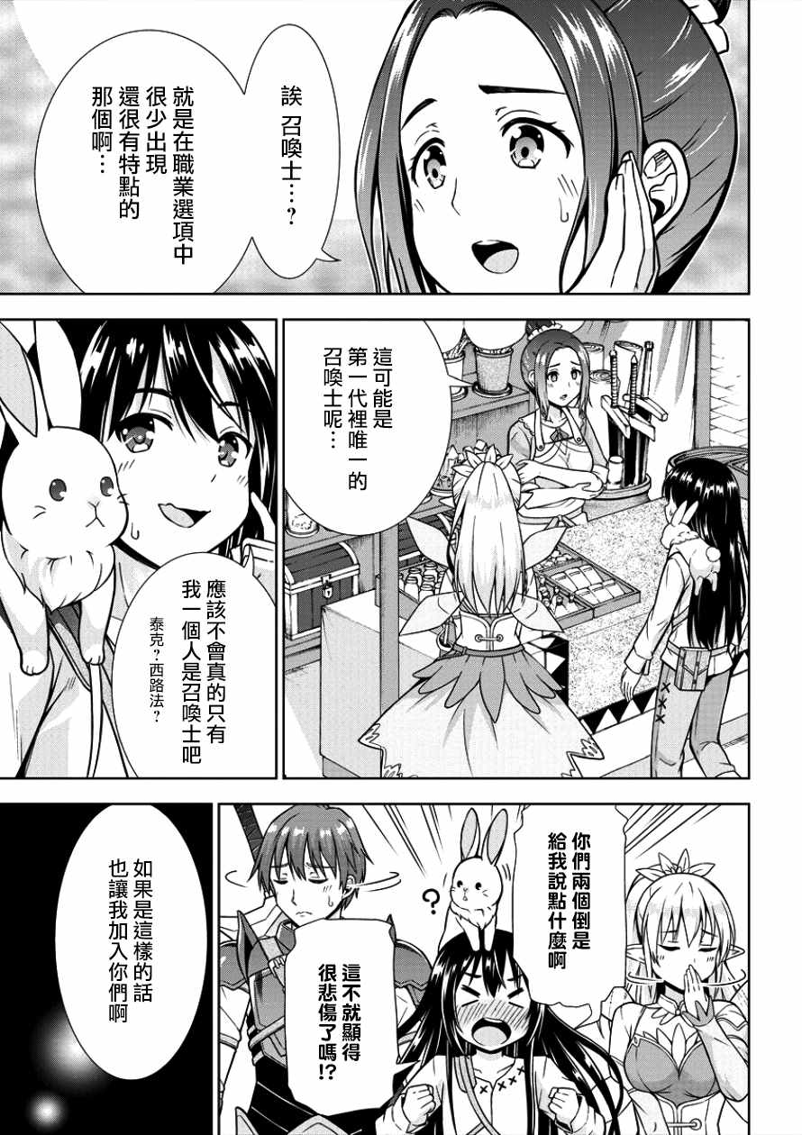 在VRMMO中当起了召唤士漫画,第2话3图