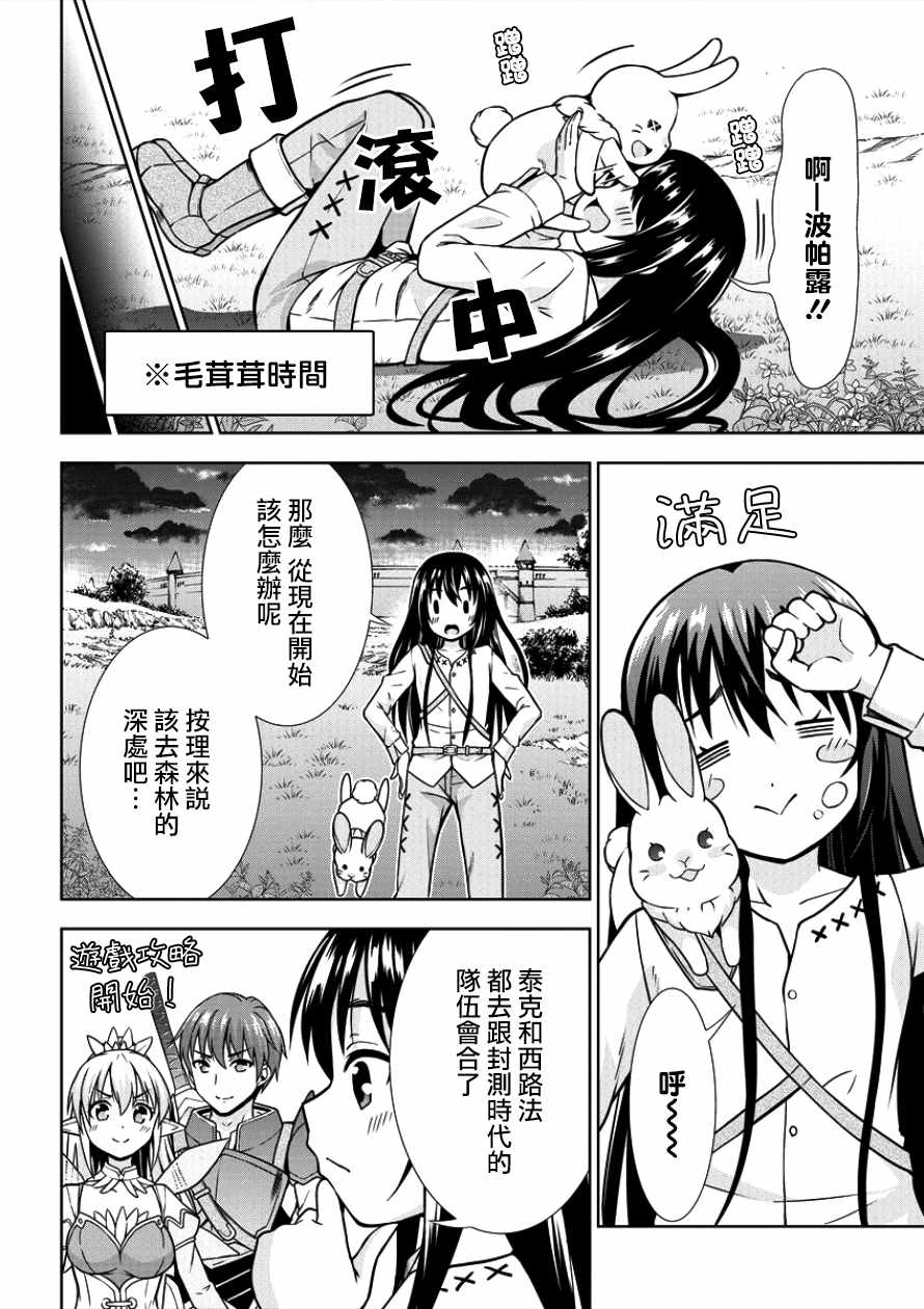 在VRMMO中当起了召唤士漫画,第2话5图