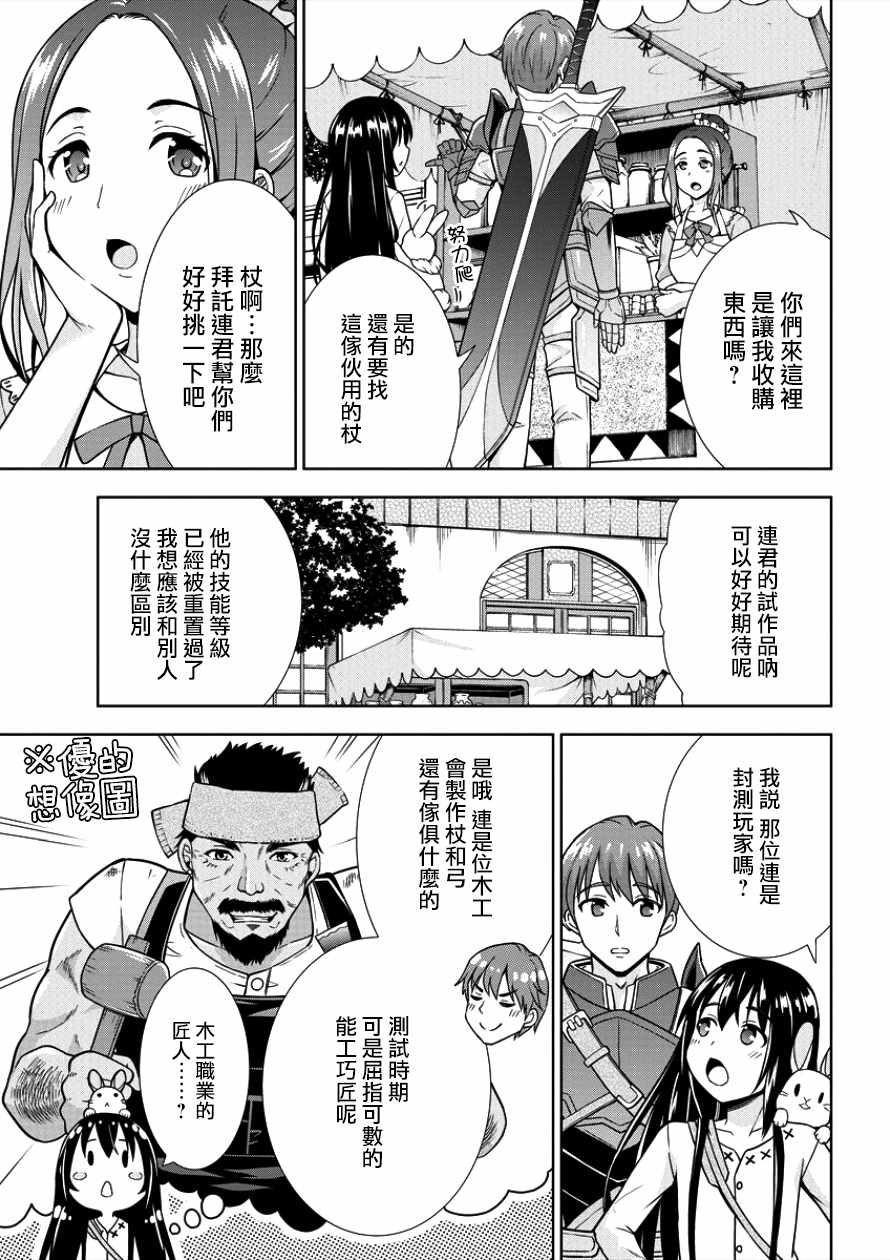 在VRMMO中当起了召唤士漫画,第2话1图