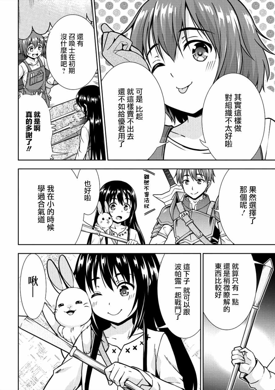 在VRMMO中当起了召唤士漫画,第2话3图