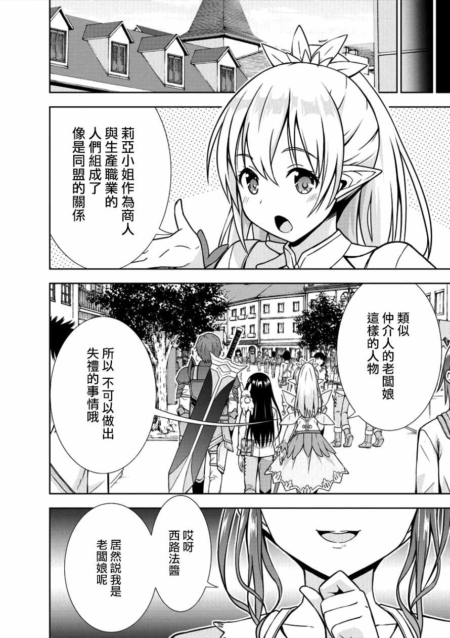 在VRMMO中当起了召唤士漫画,第2话4图