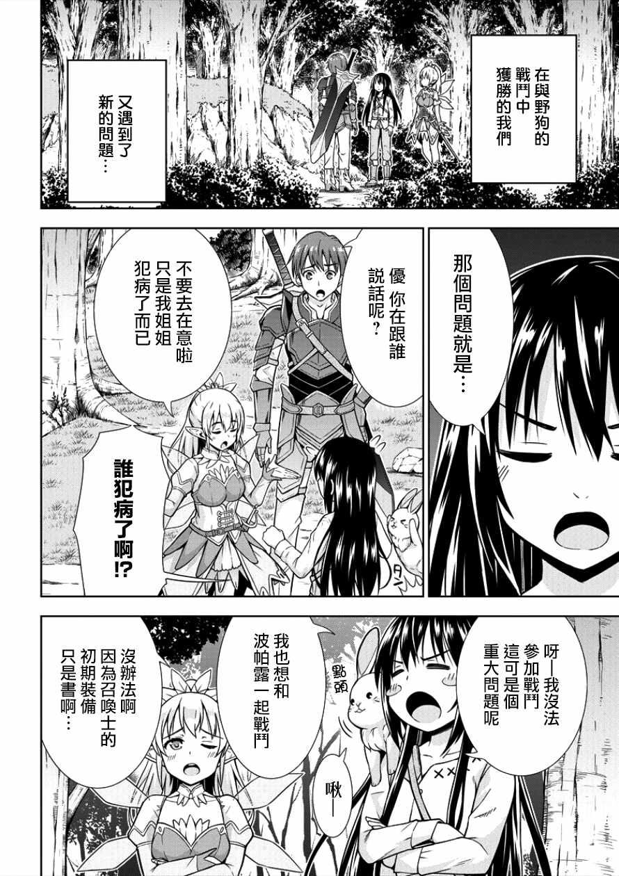 在VRMMO中当起了召唤士漫画,第2话2图