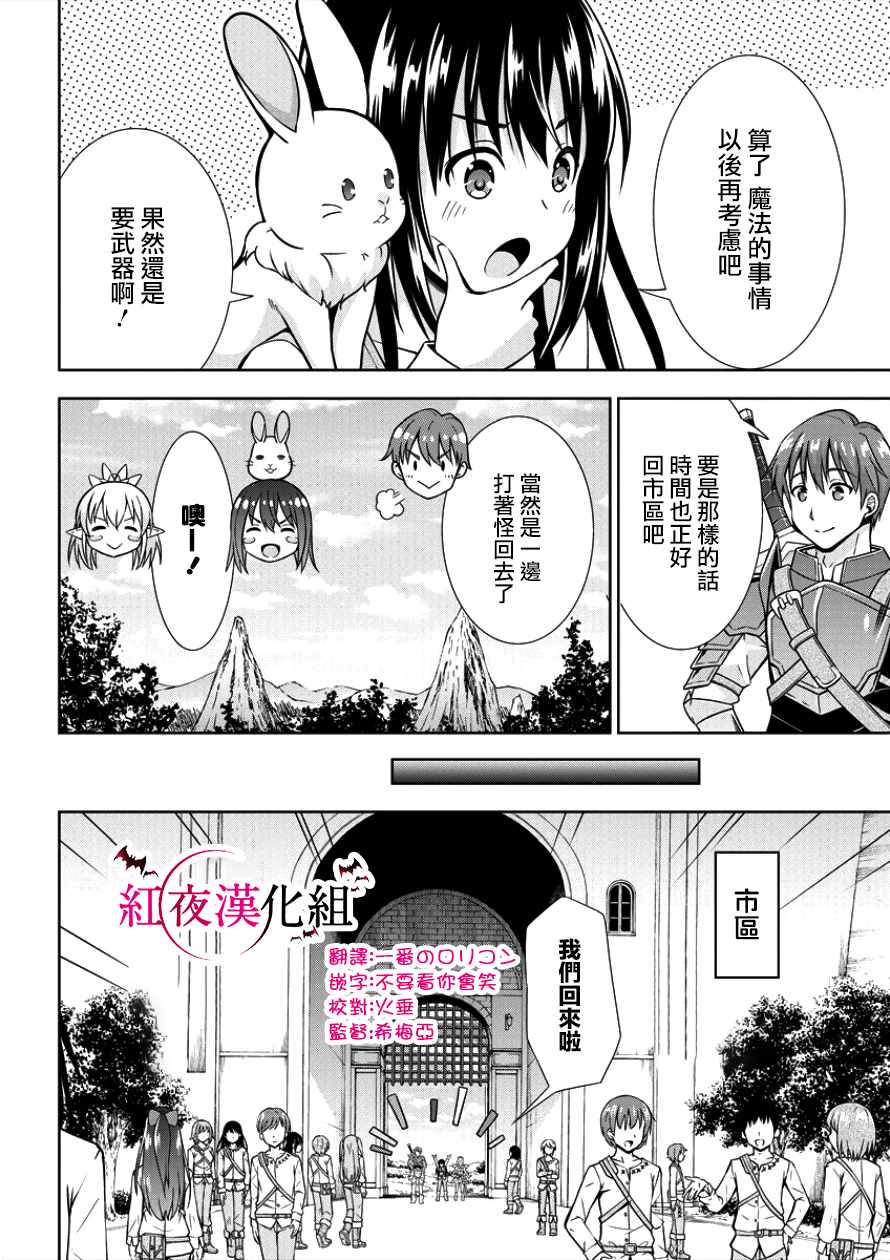 在VRMMO中当起了召唤士漫画,第2话1图