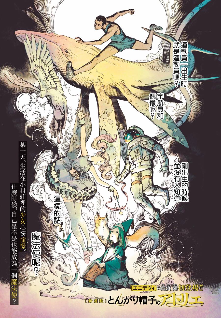 尖帽子的魔法工房漫画,第1话1图