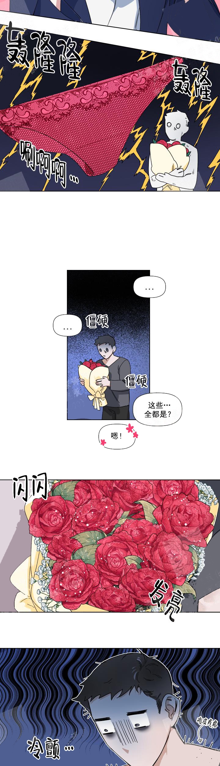 同床异梦漫画,第8话1图