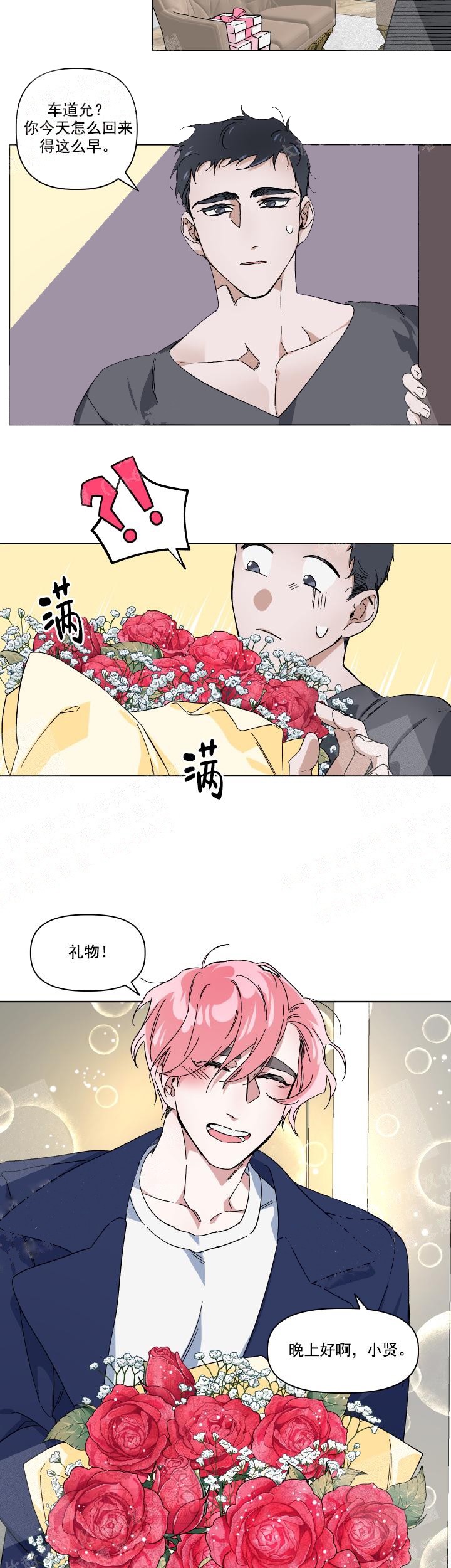 同床异梦漫画,第8话2图