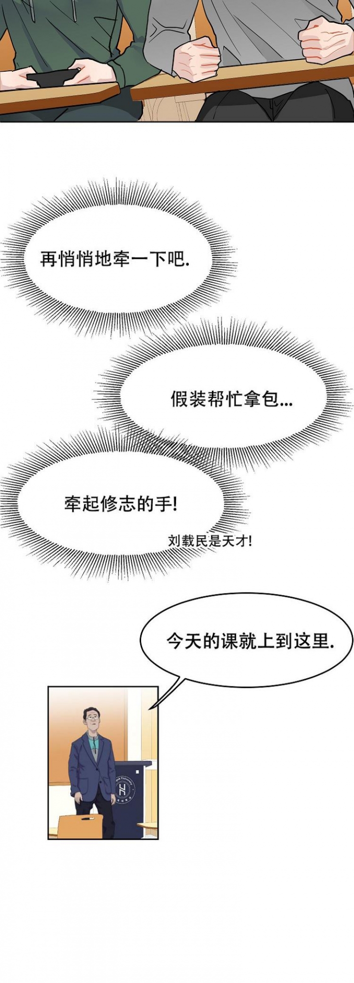 想和游戏狂谈恋爱漫画,第5话5图