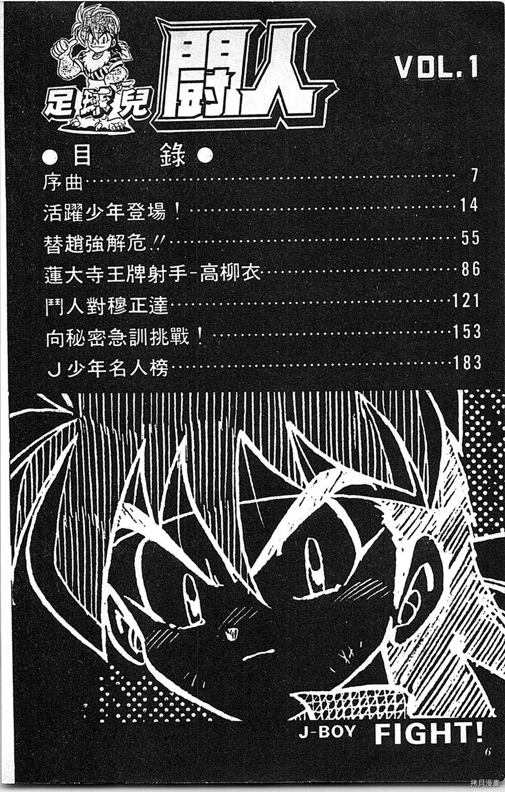 足球大乱斗下载漫画,第1卷5图