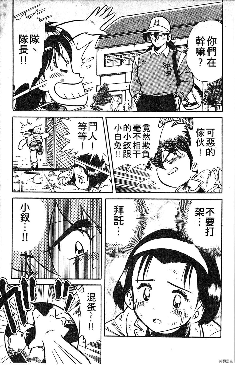 足球儿斗人漫画,第1卷4图