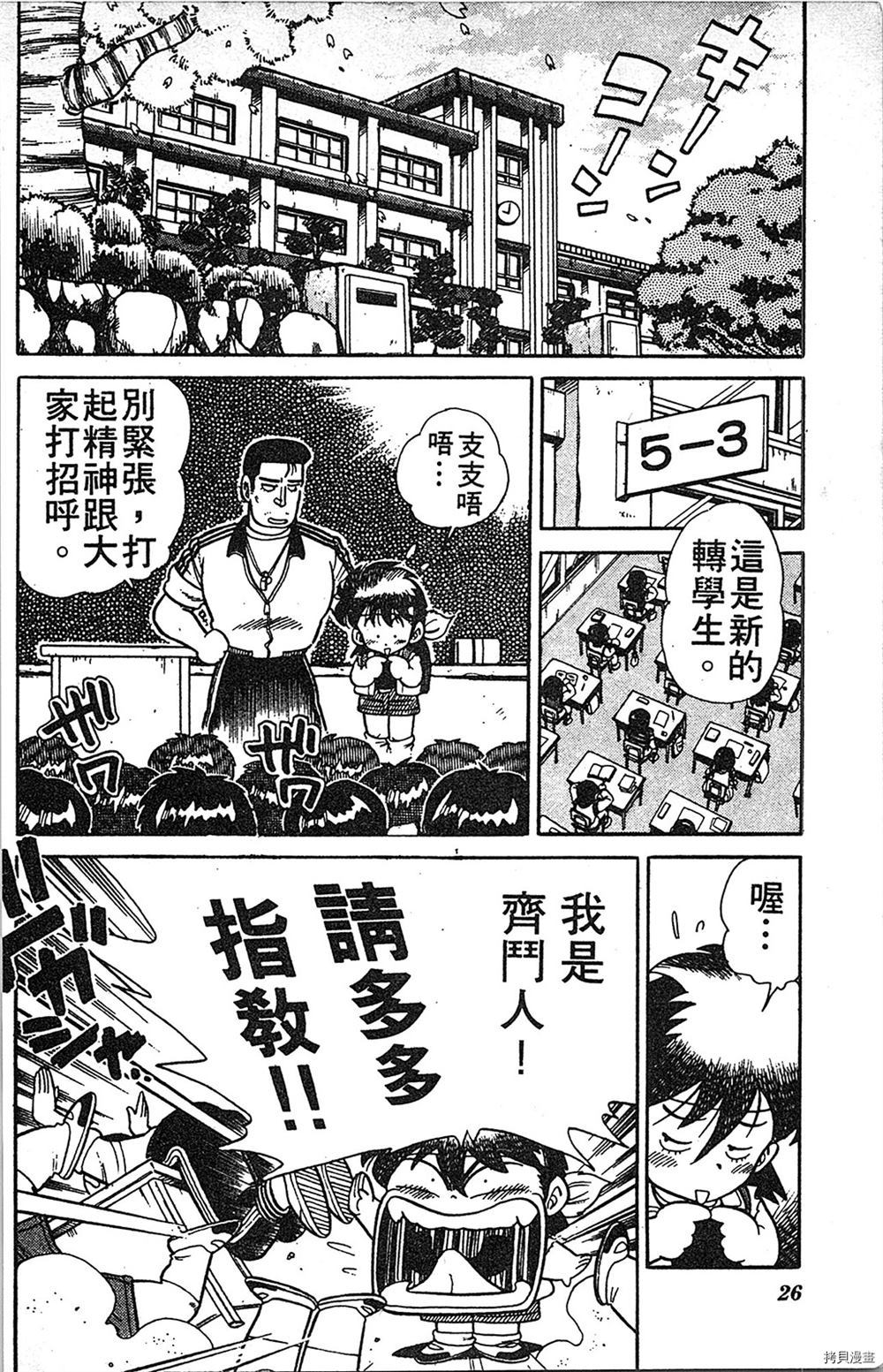 足球儿斗人漫画,第1卷5图