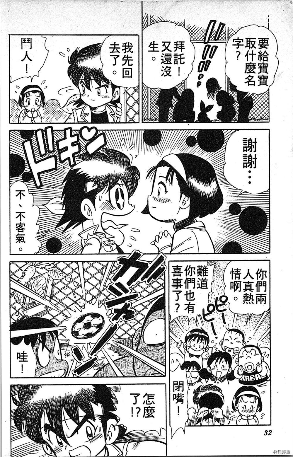 足球儿斗人漫画,第1卷1图