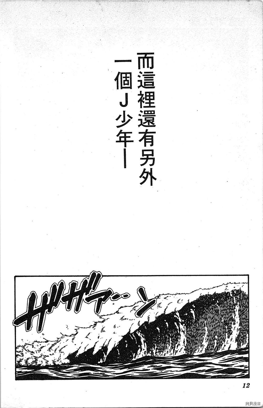 足球儿斗人漫画,第1卷1图