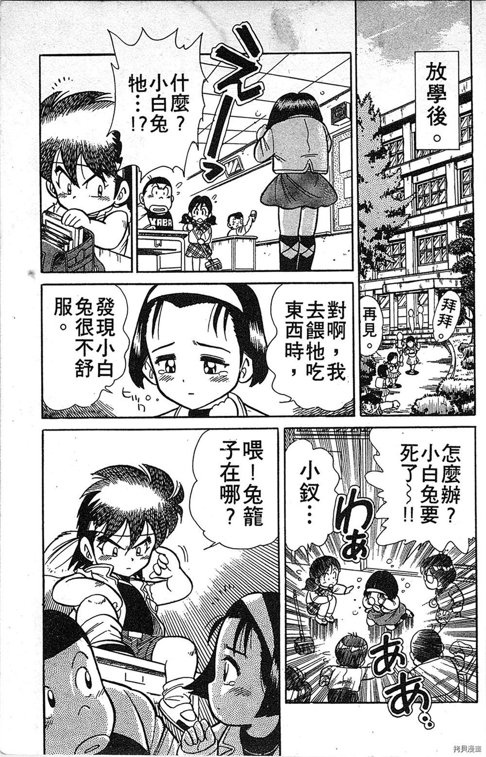 足球儿斗人漫画,第1卷3图