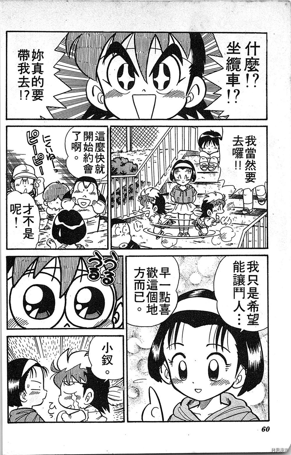 足球儿斗人漫画,第1卷4图