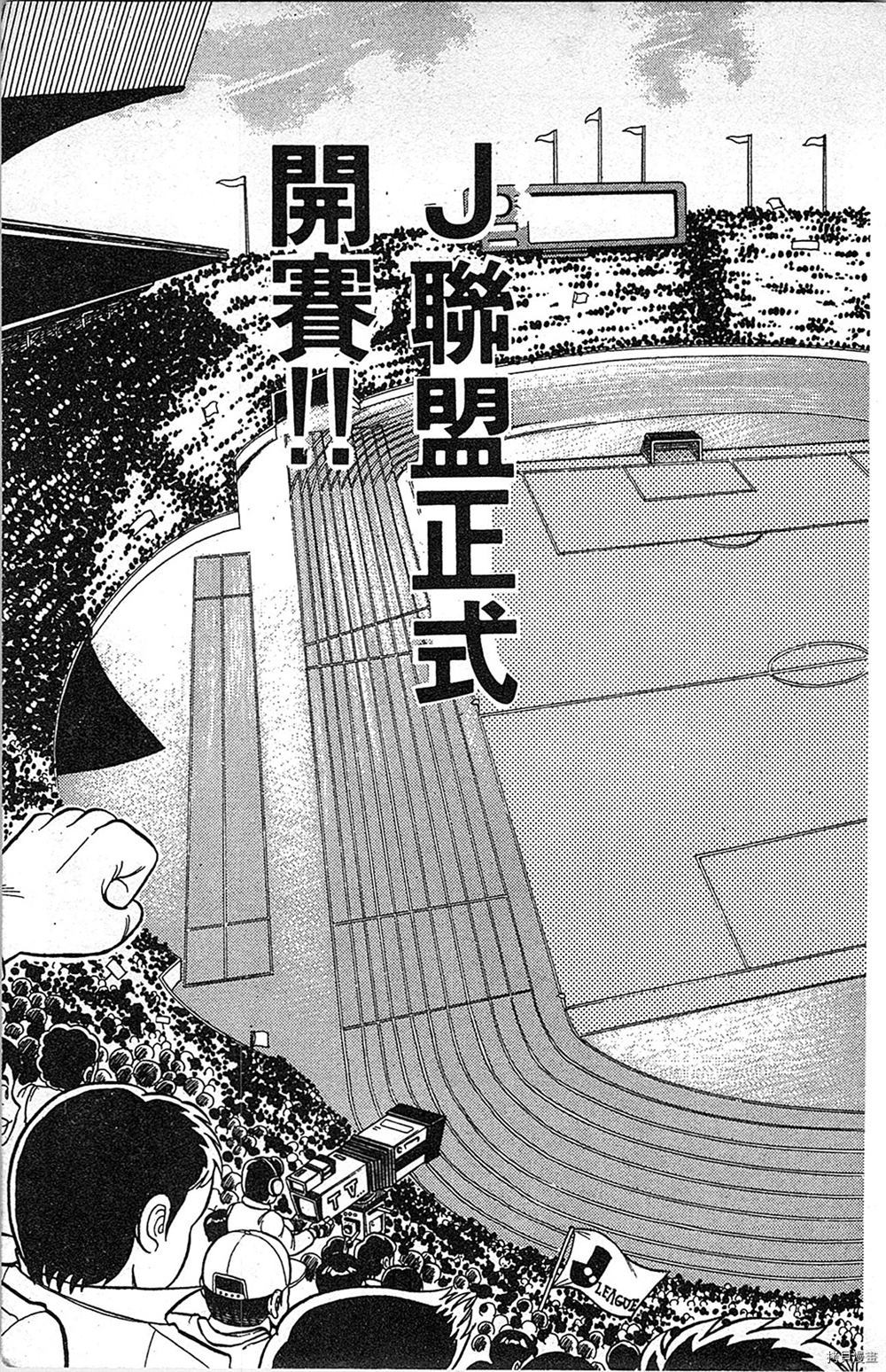 足球儿斗人漫画,第1卷3图