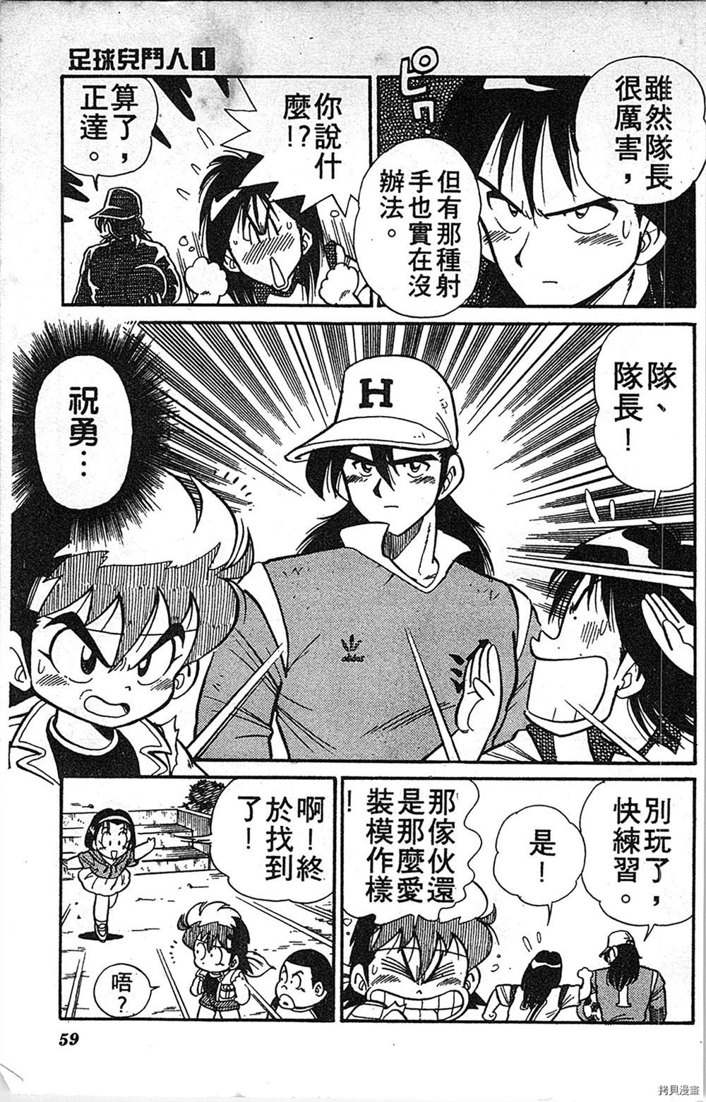 足球儿斗人漫画,第1卷3图