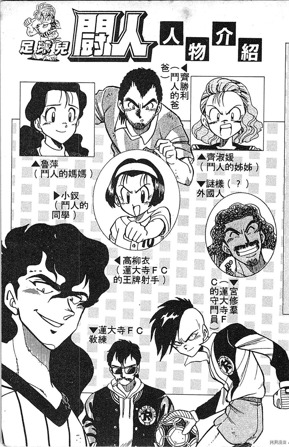 足球大乱斗下载漫画,第1卷4图