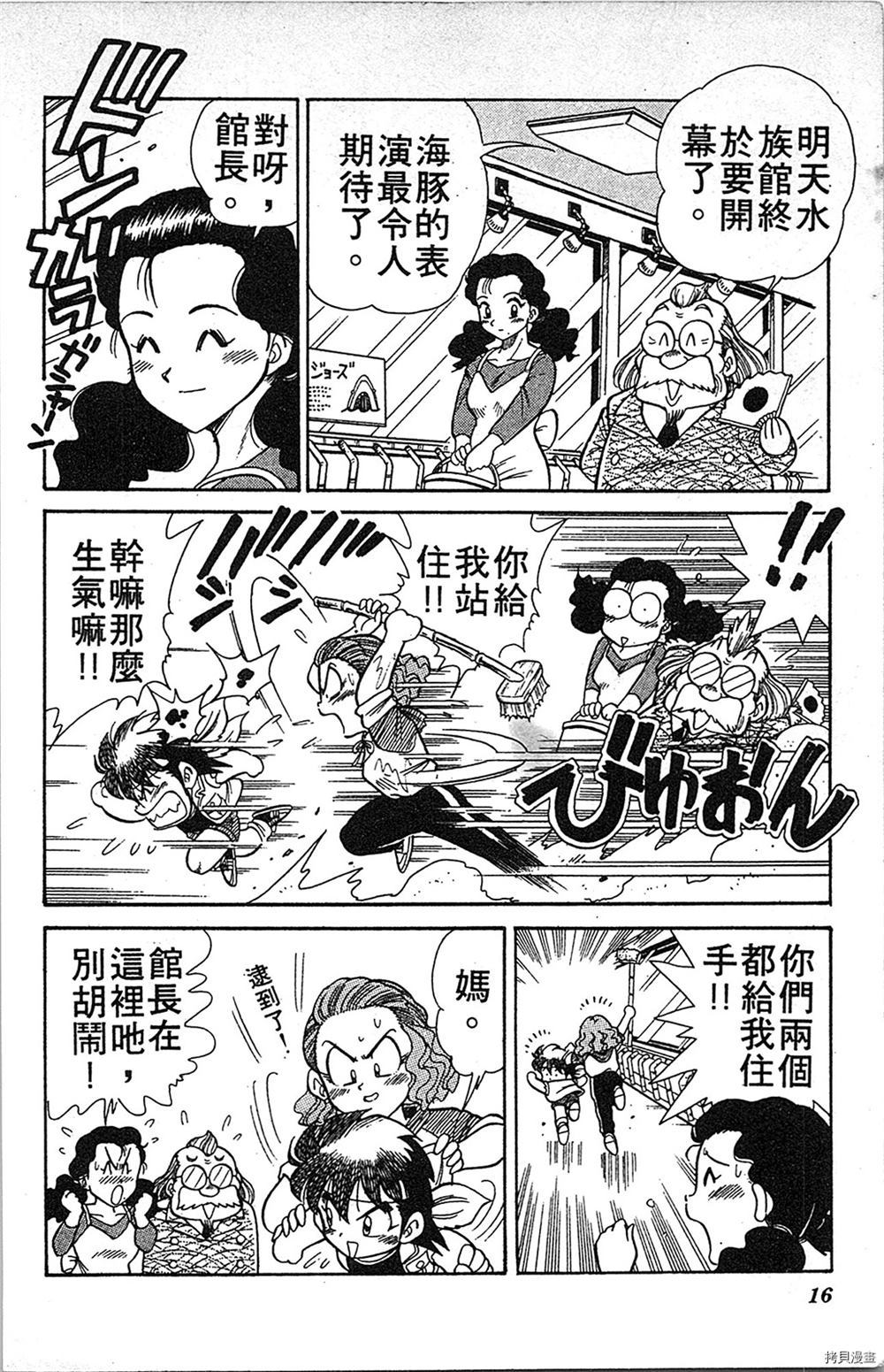 足球儿斗人漫画,第1卷5图