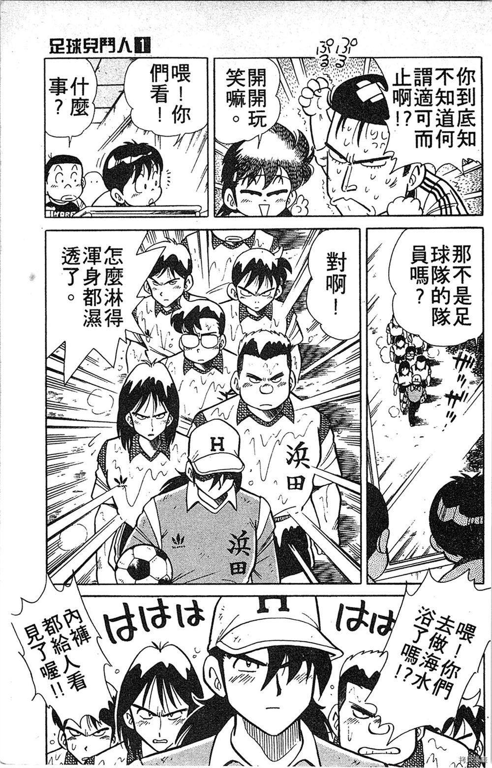 足球儿斗人漫画,第1卷1图