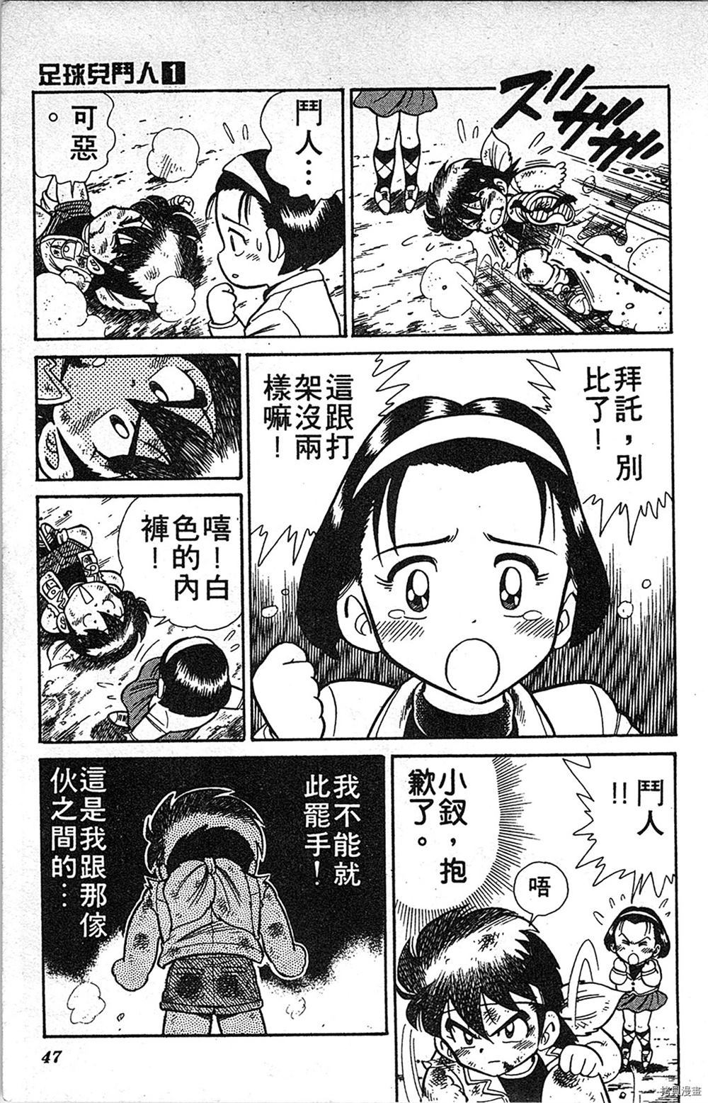 足球儿斗人漫画,第1卷1图