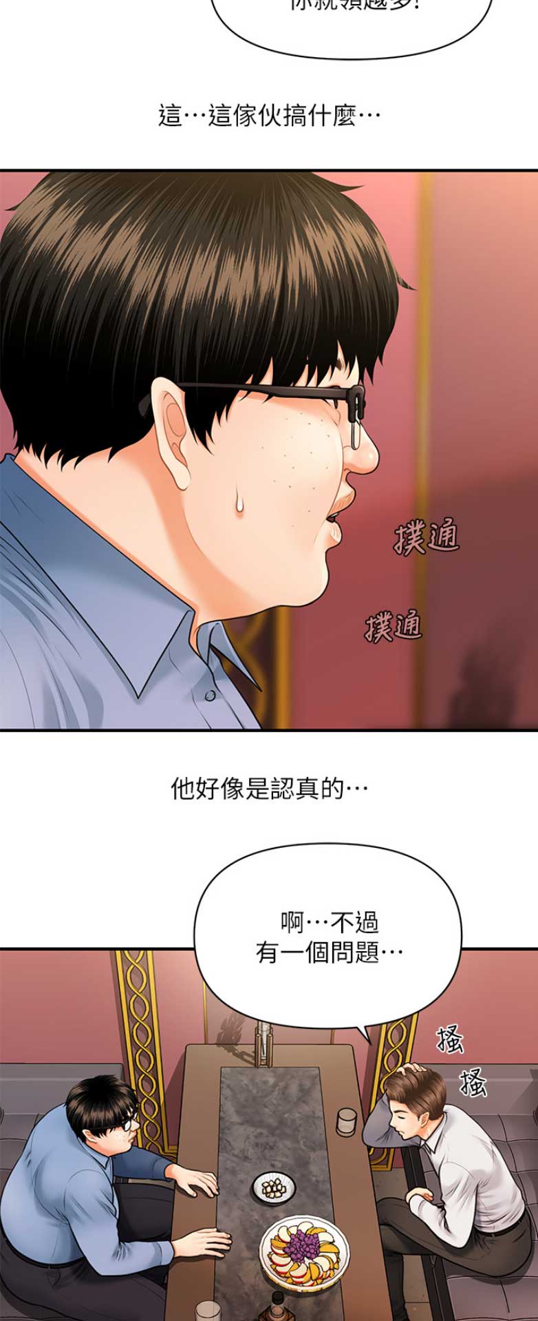 整形外科漫画,第8话5图