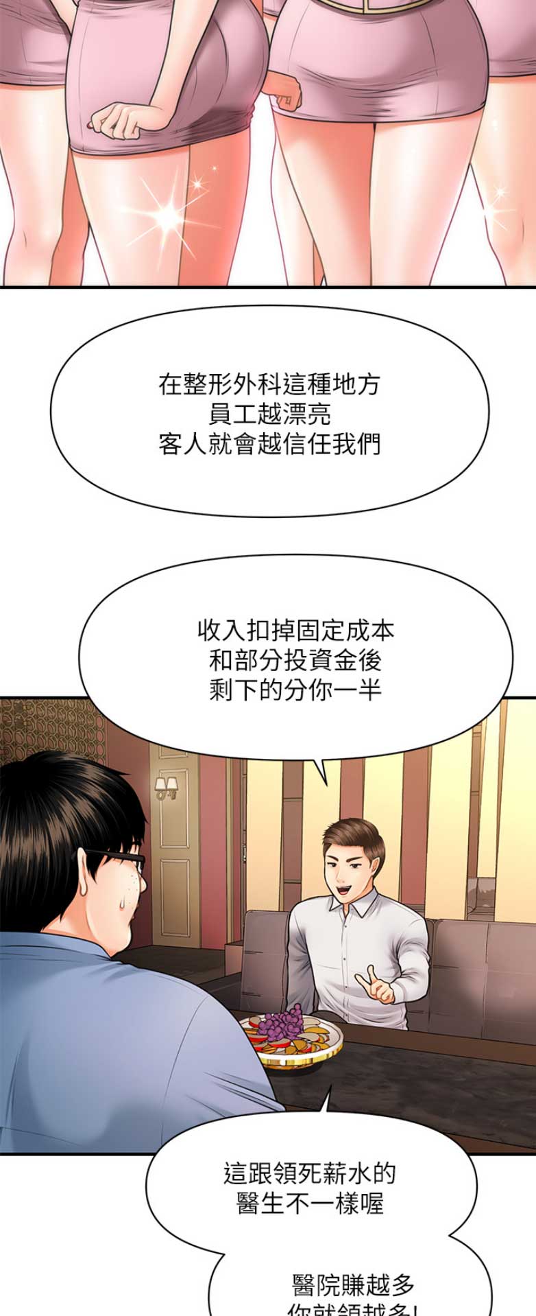 整形外科漫画,第8话4图