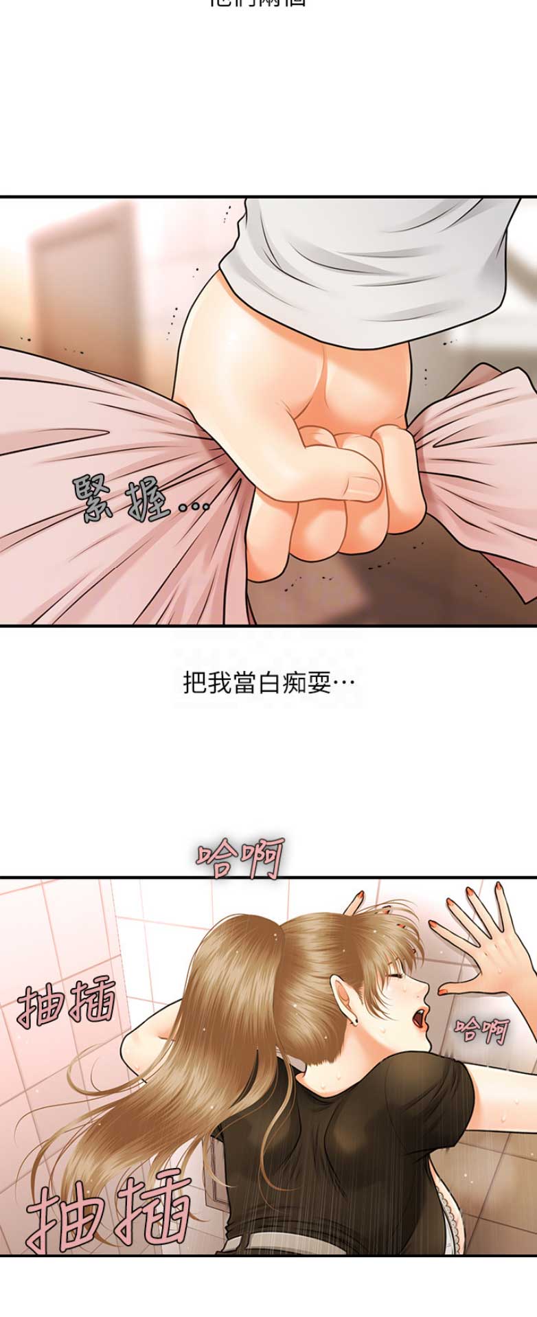 整形外科漫画,第6话3图