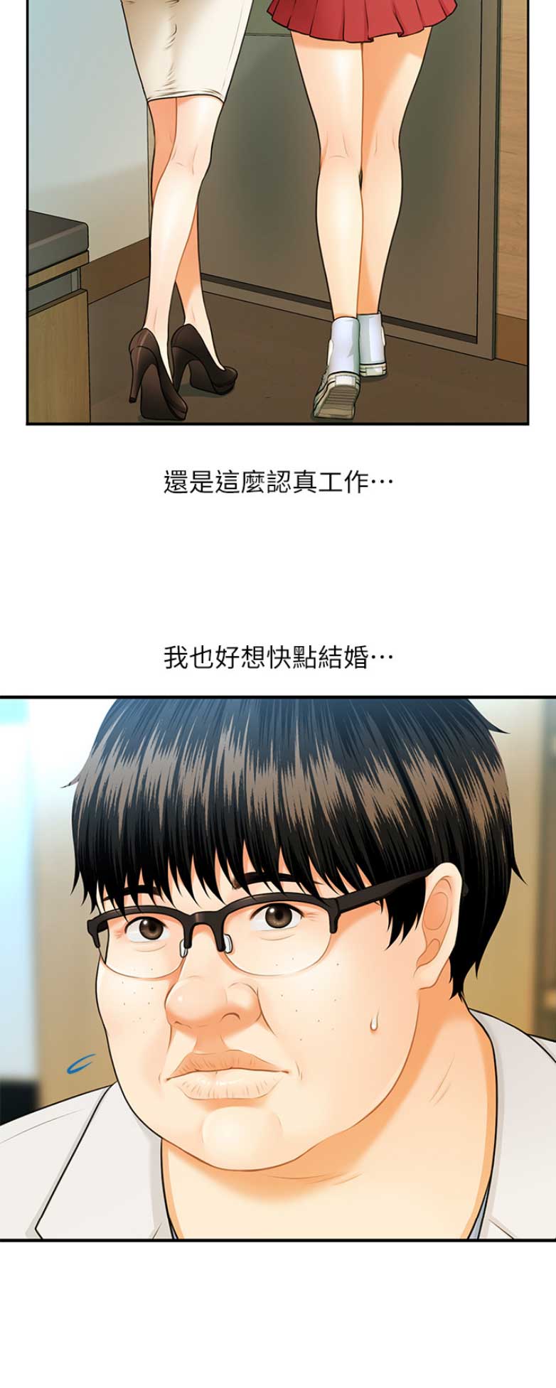 整形外科漫画,第3话4图