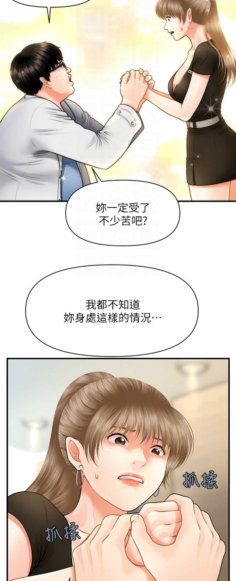 整形外科漫画,第10话2图