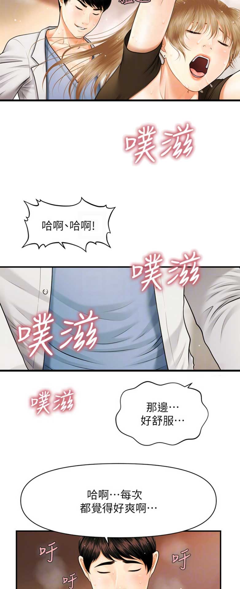 整形外科漫画,第6话5图