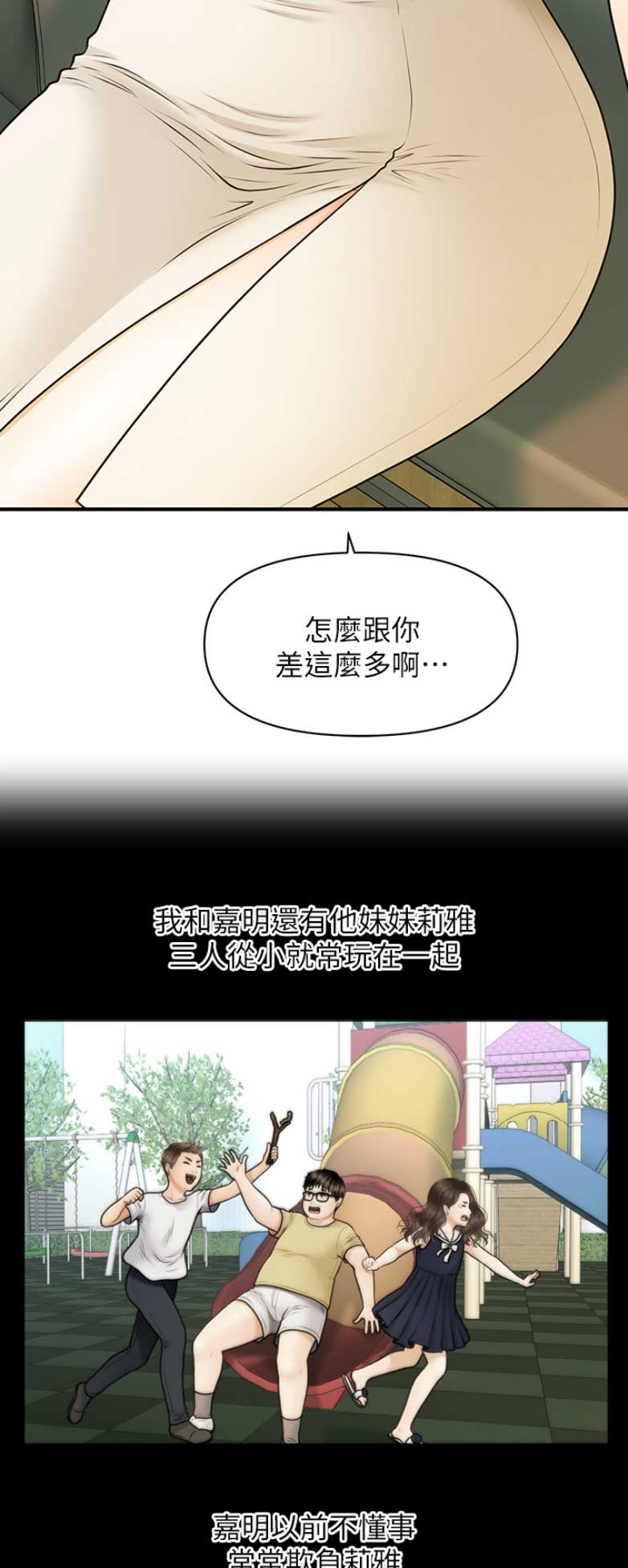 整形外科漫画,第2话5图