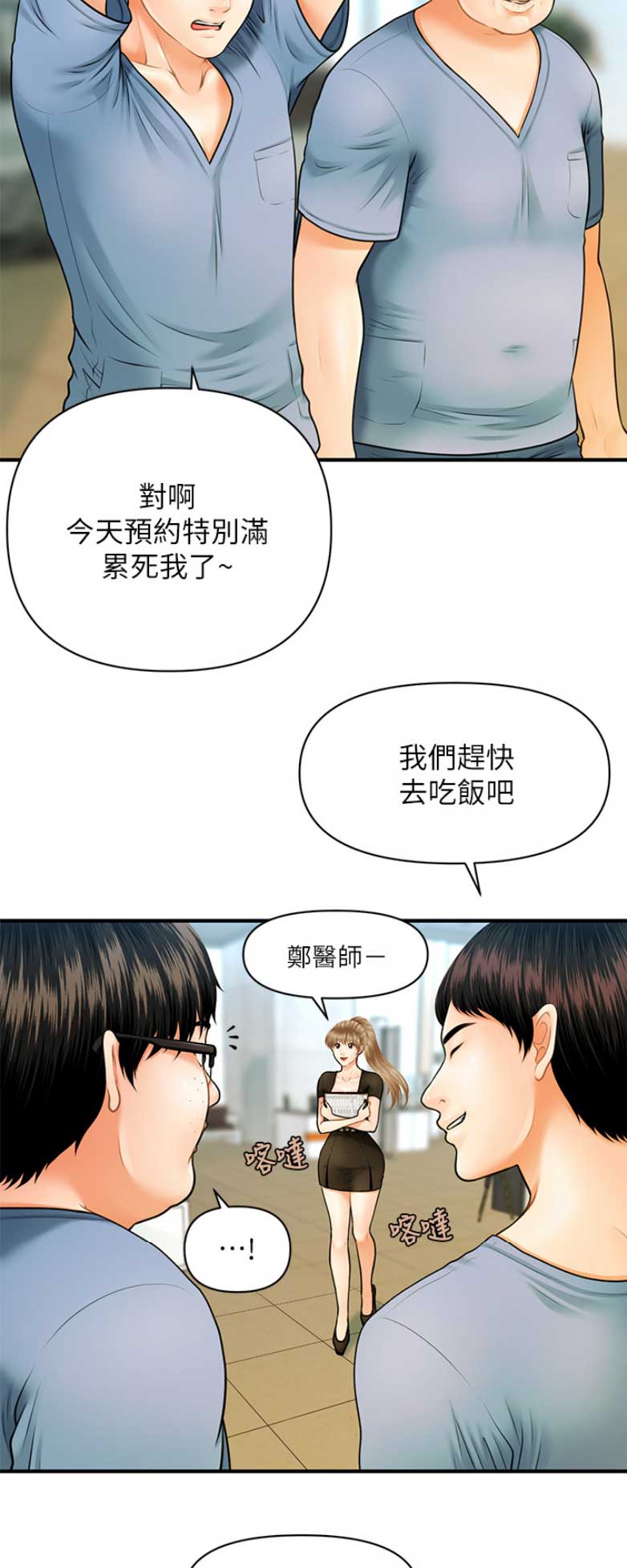 整形外科漫画,第3话1图