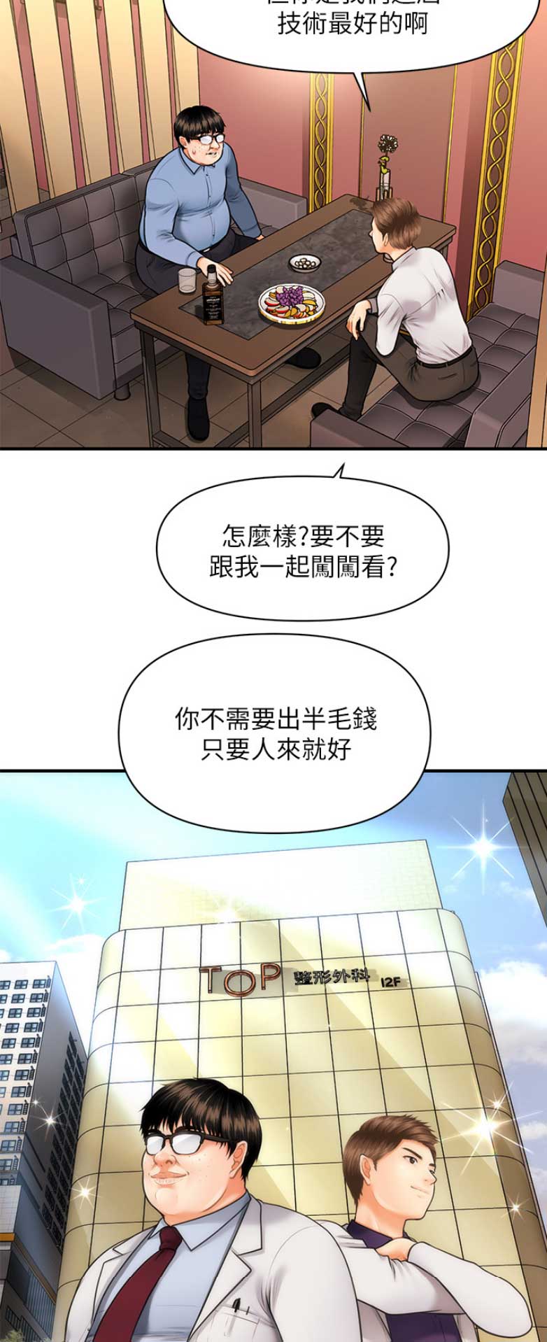 整形外科漫画,第8话2图