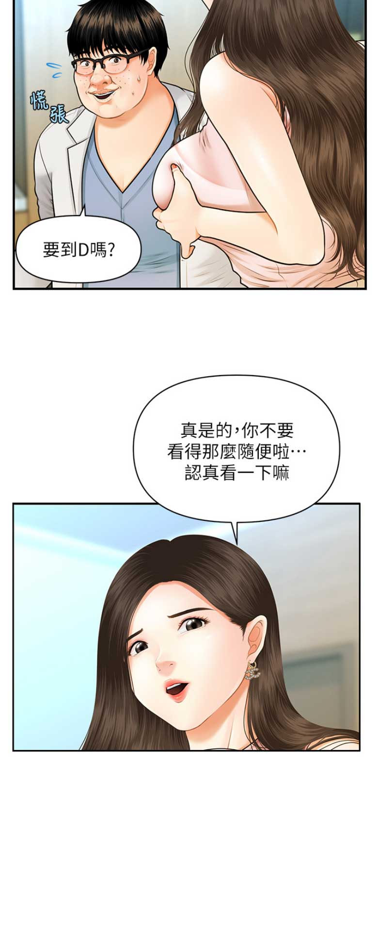 整形外科漫画,第2话5图