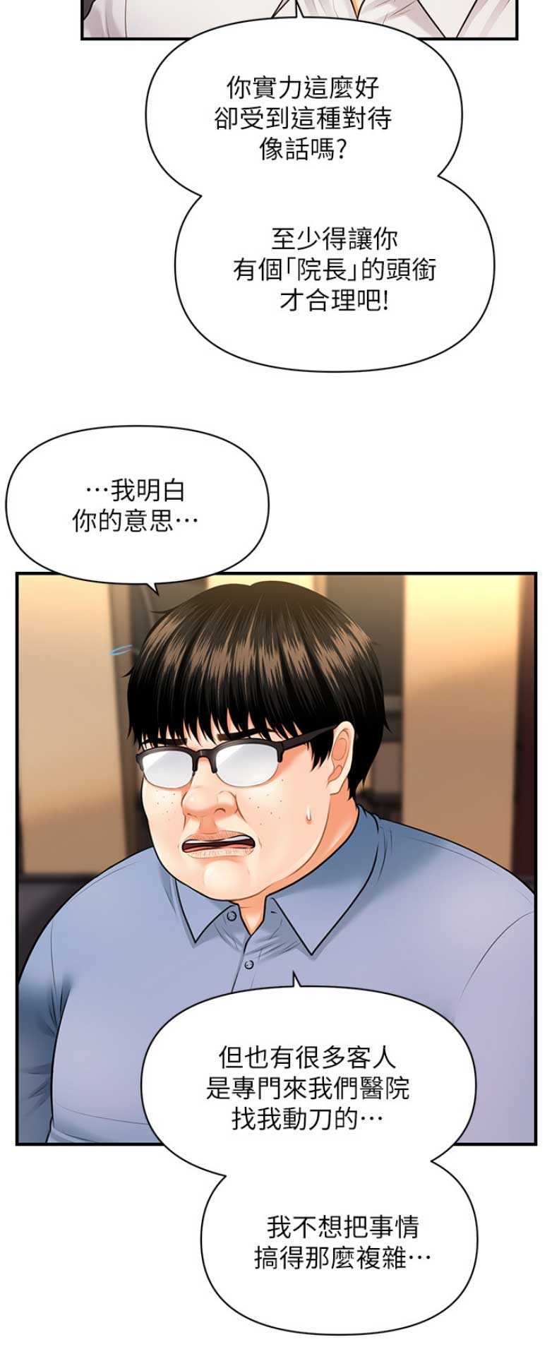 整形外科漫画,第8话5图