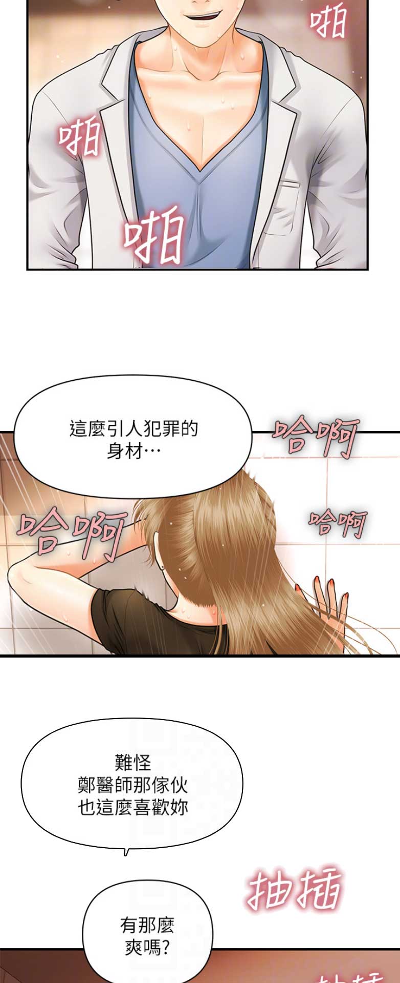 整形外科漫画,第6话1图