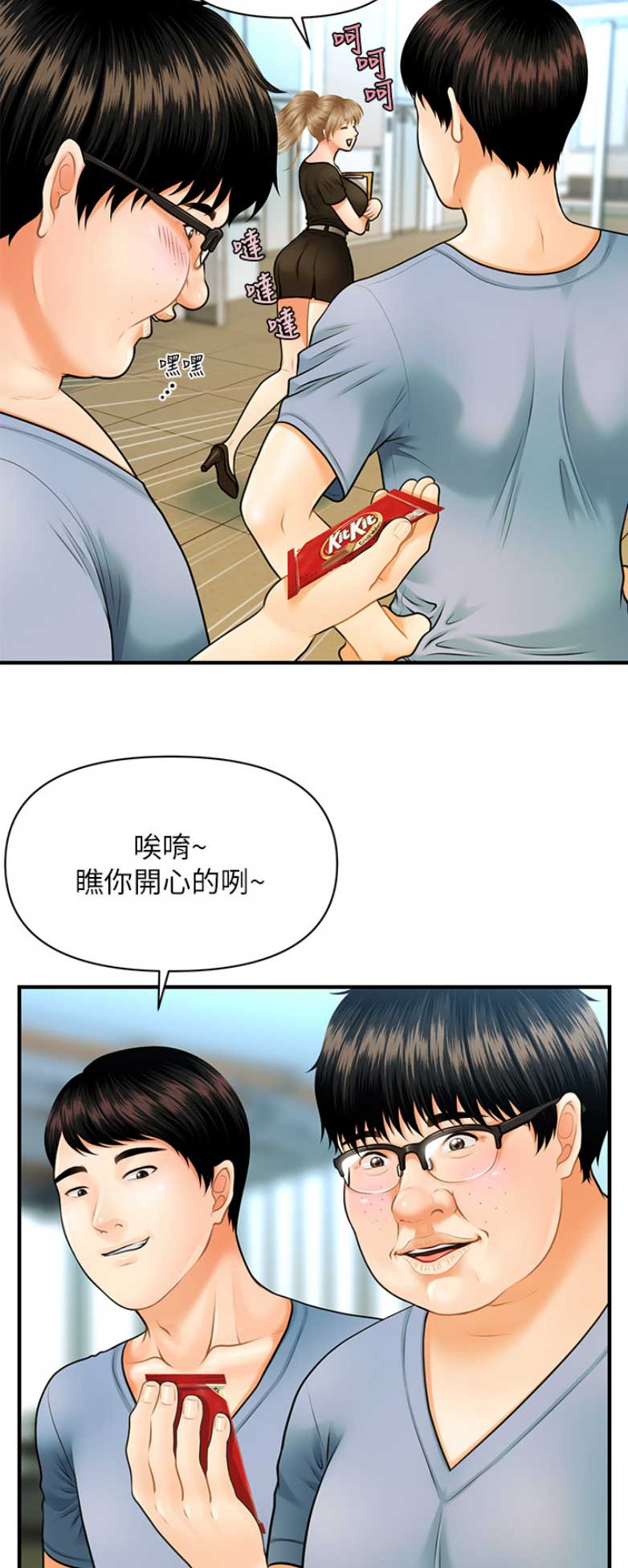 整形外科漫画,第4话5图