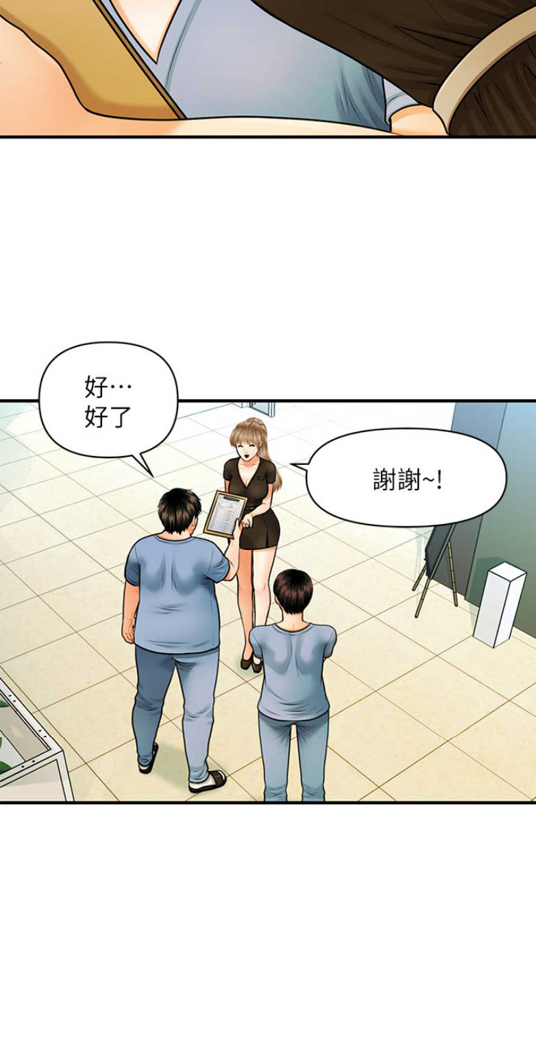 整形外科漫画,第3话5图