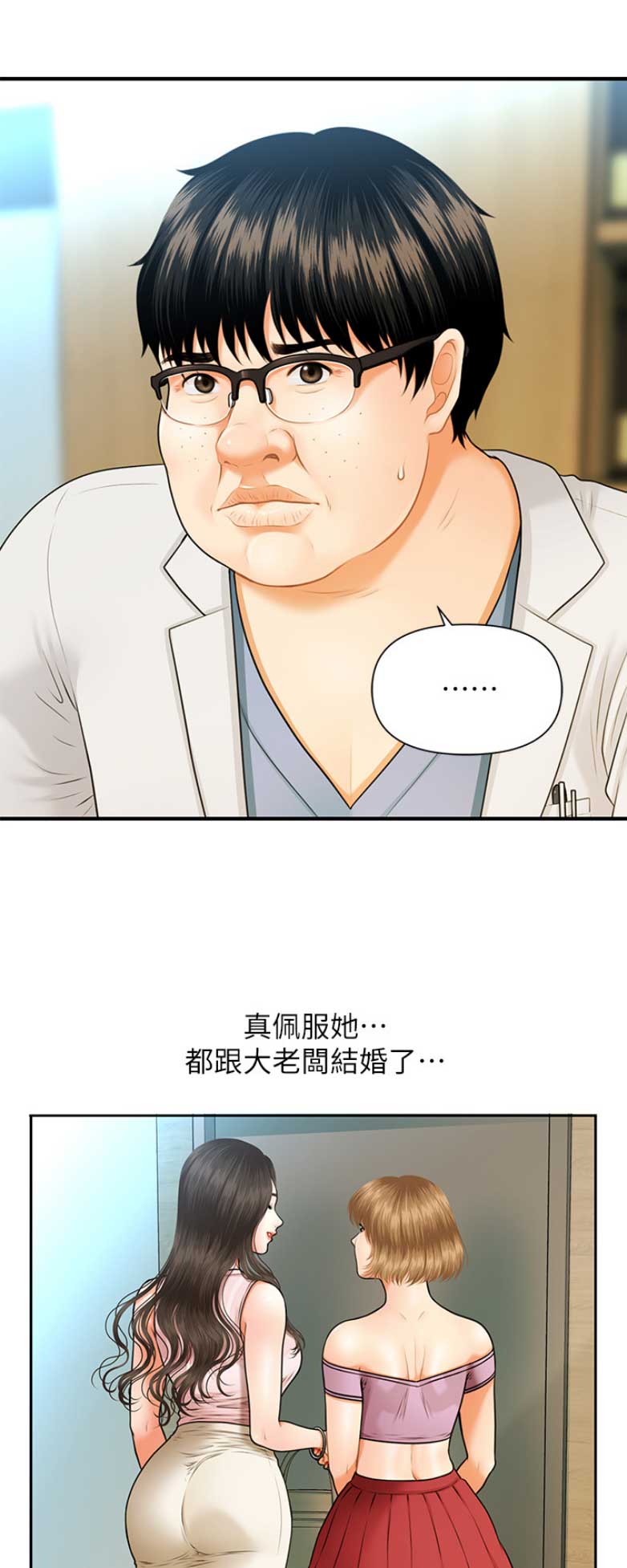 整形外科漫画,第3话3图