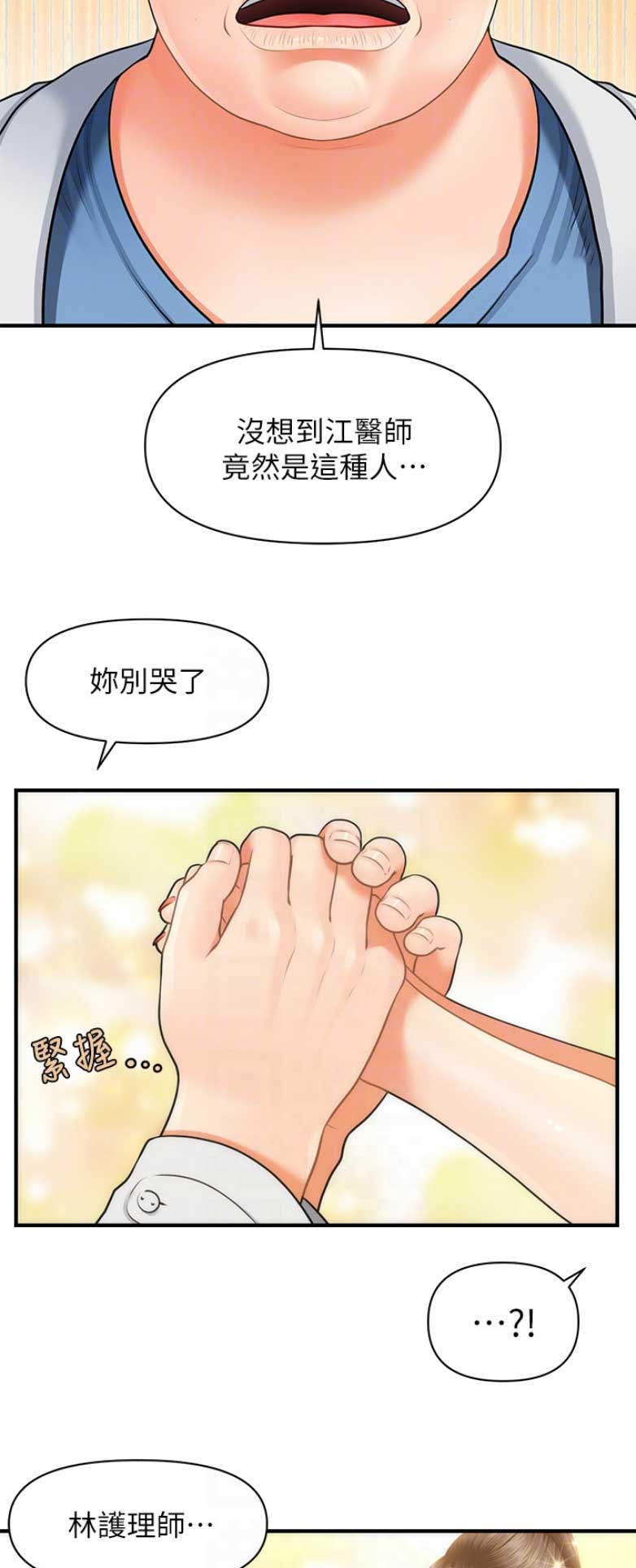 整形外科漫画,第10话1图