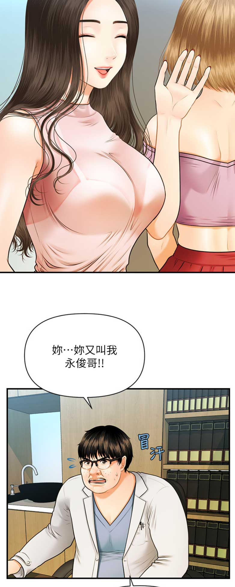 整形外科漫画,第3话1图