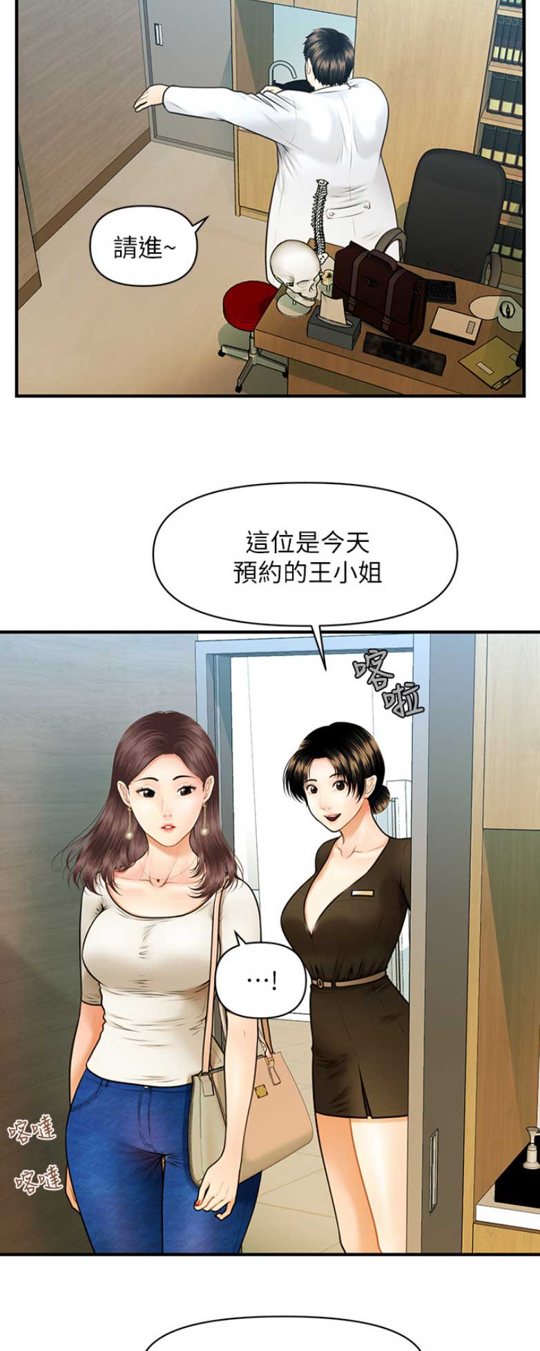 整形外科漫画,第1话3图