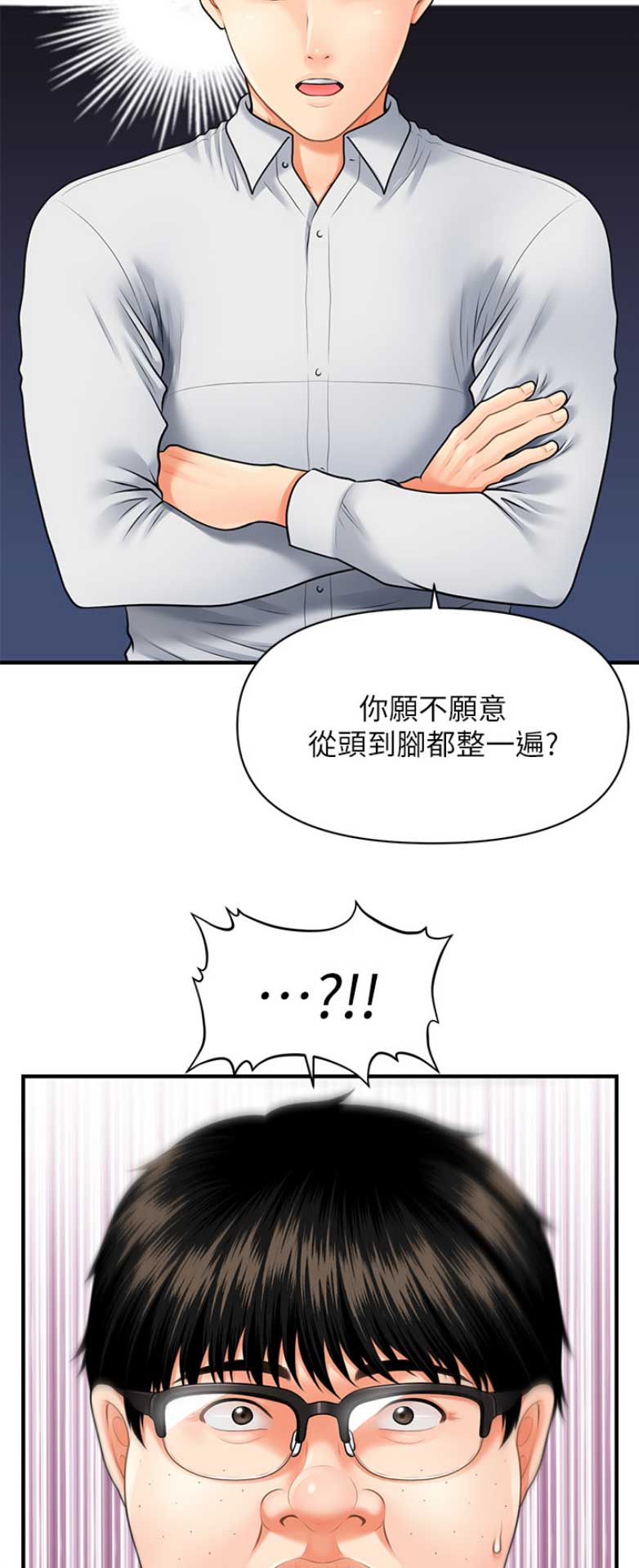 整形外科漫画,第8话2图