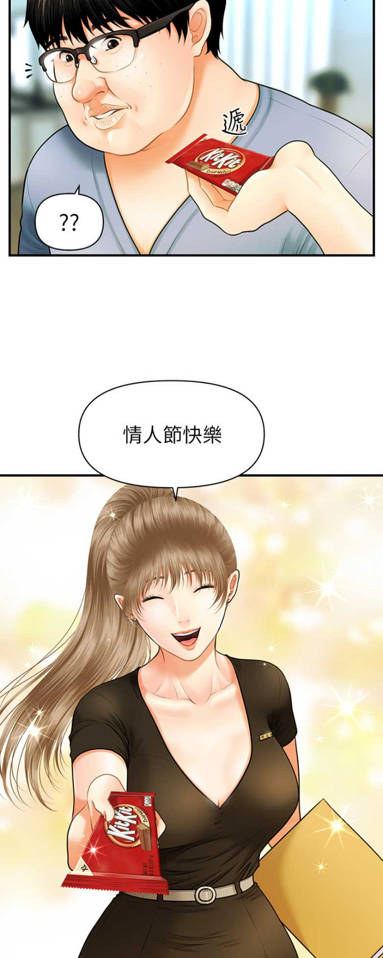 整形外科漫画,第4话3图