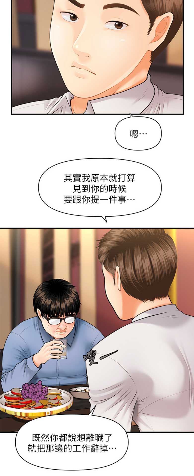 整形外科漫画,第8话3图