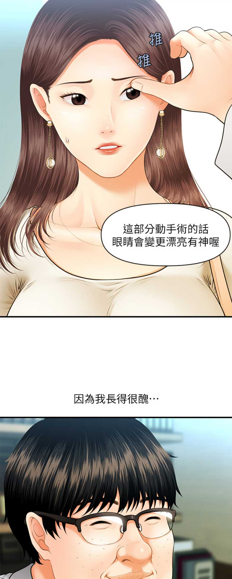 整形外科漫画,第1话3图